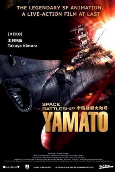 Space Battleship Yamato (2014)