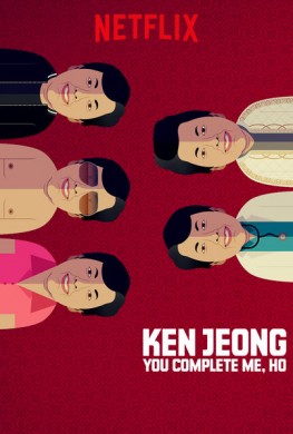 Ken Jeong: You Complete Me, Ho (2019)